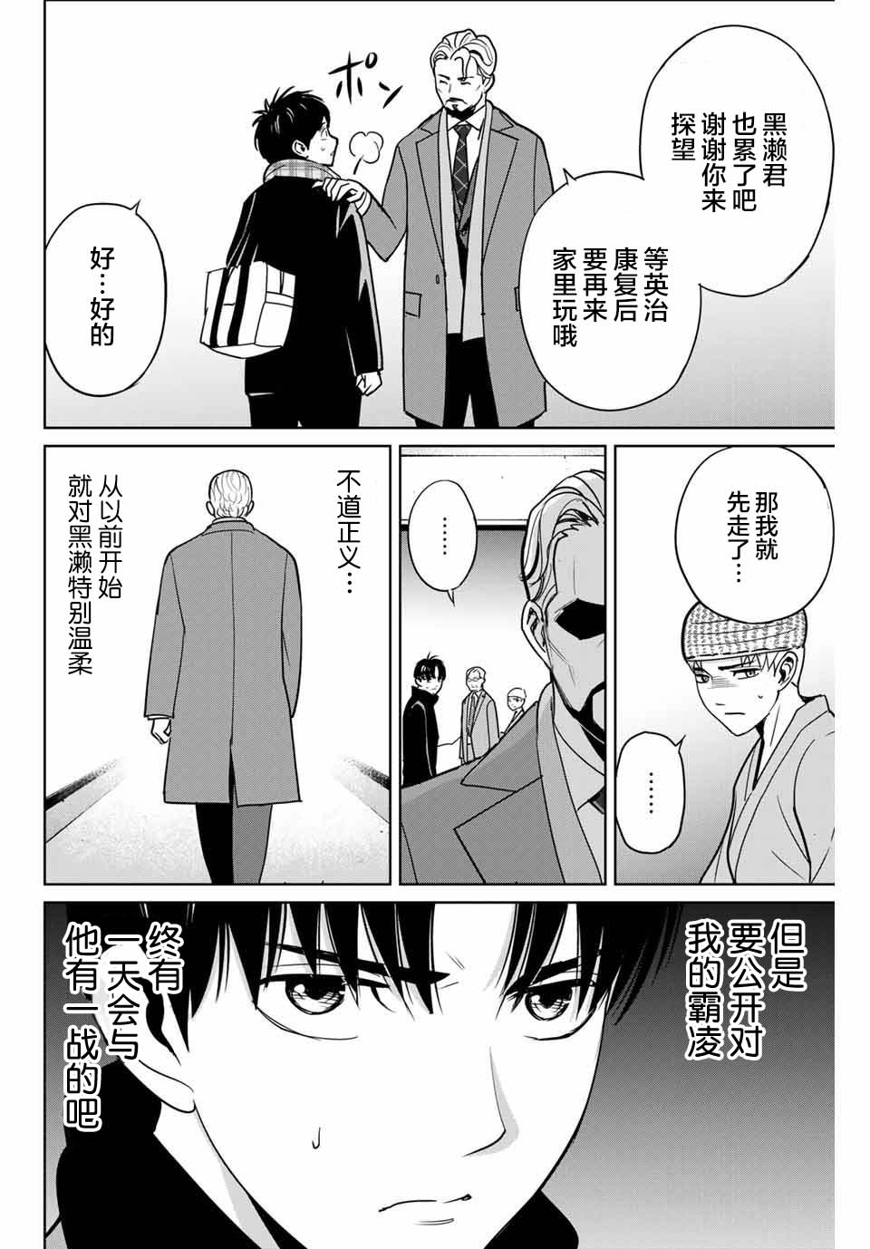 《复仇的教科书》漫画最新章节第38话免费下拉式在线观看章节第【12】张图片