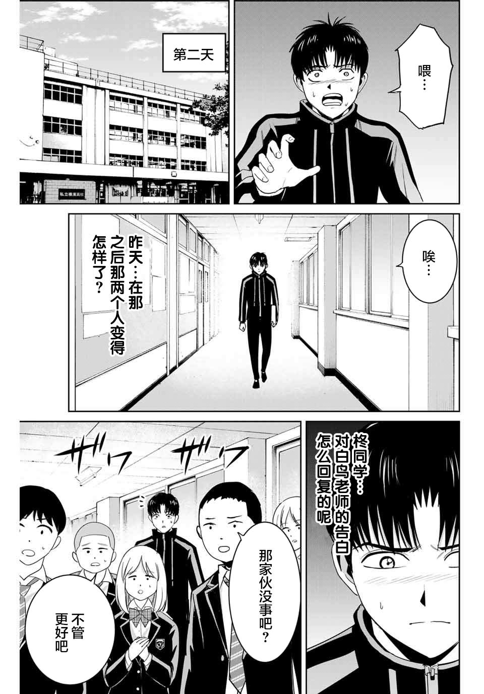 《复仇的教科书》漫画最新章节第68话免费下拉式在线观看章节第【3】张图片