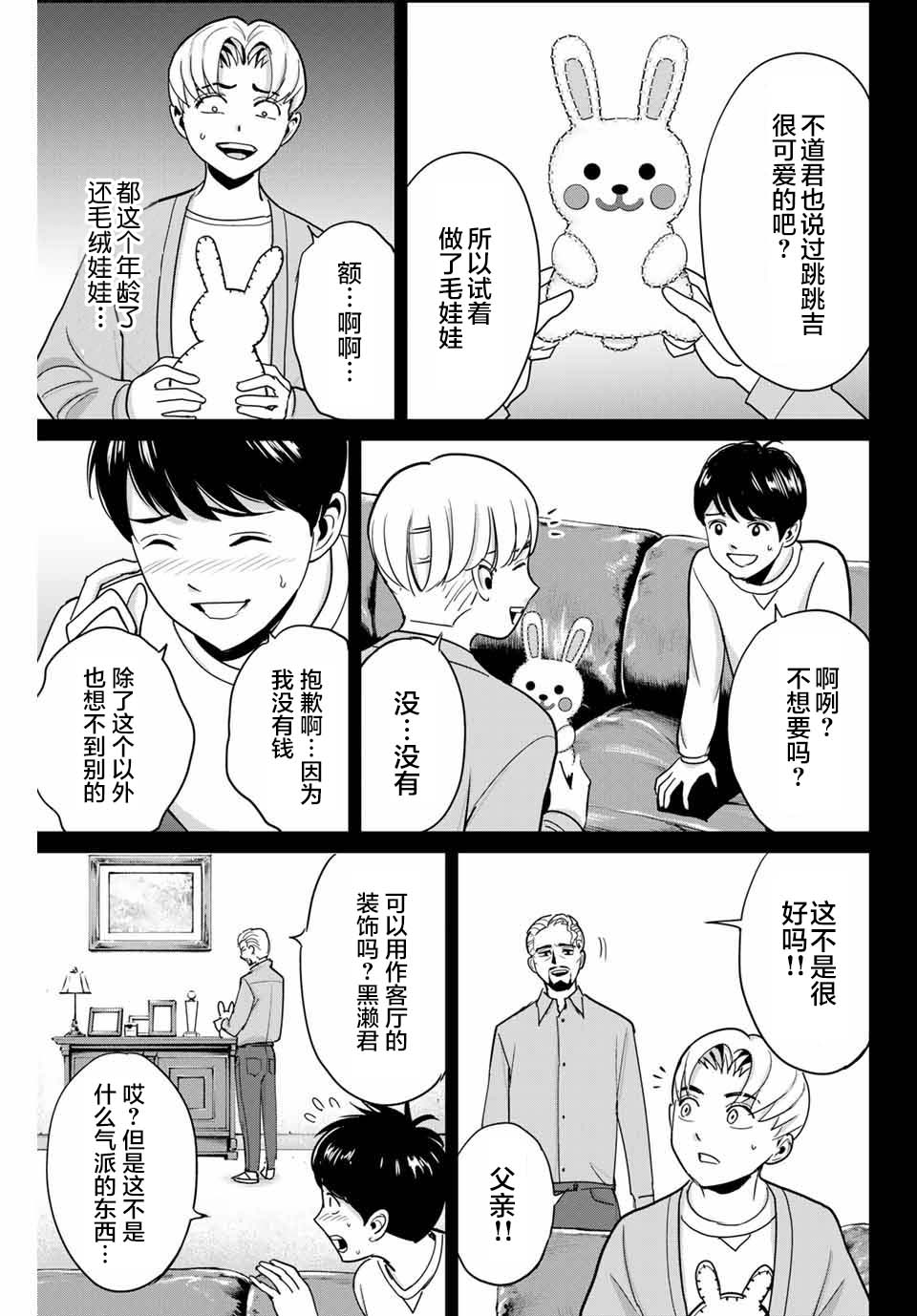 《复仇的教科书》漫画最新章节第47话免费下拉式在线观看章节第【7】张图片