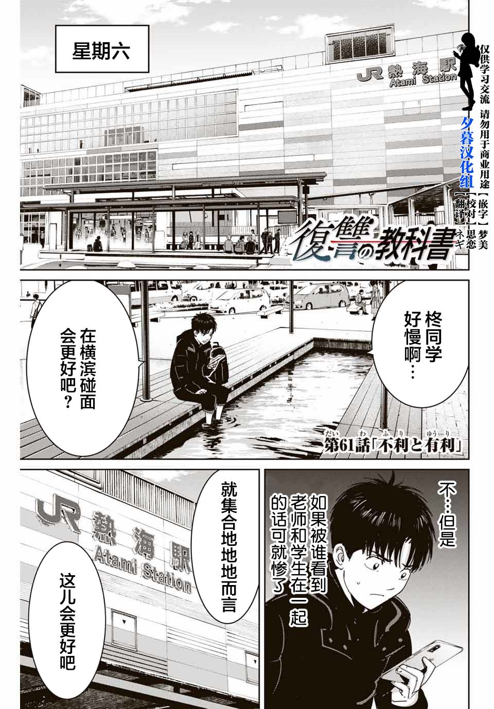 《复仇的教科书》漫画最新章节第61话免费下拉式在线观看章节第【1】张图片