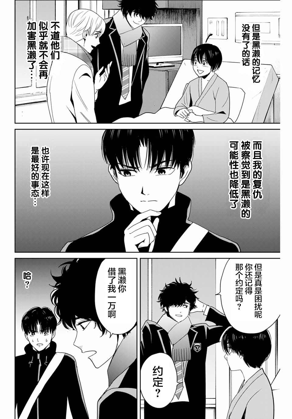 《复仇的教科书》漫画最新章节第26话 苏醒的恶魔免费下拉式在线观看章节第【14】张图片