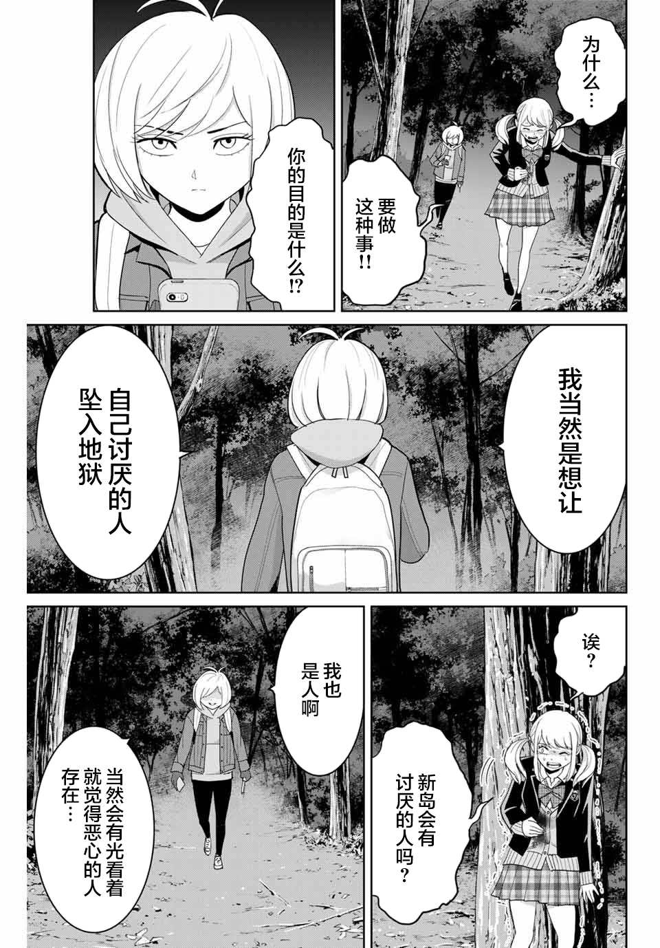 《复仇的教科书》漫画最新章节第76话免费下拉式在线观看章节第【3】张图片