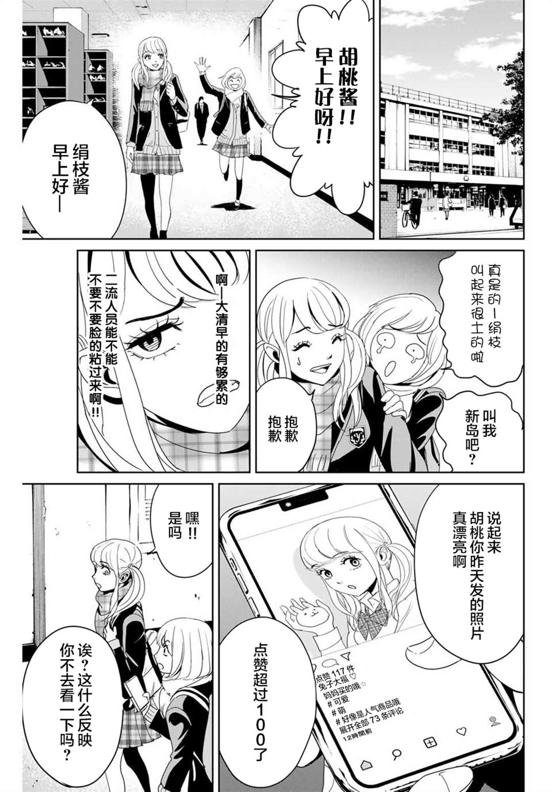 《复仇的教科书》漫画最新章节第15话免费下拉式在线观看章节第【3】张图片