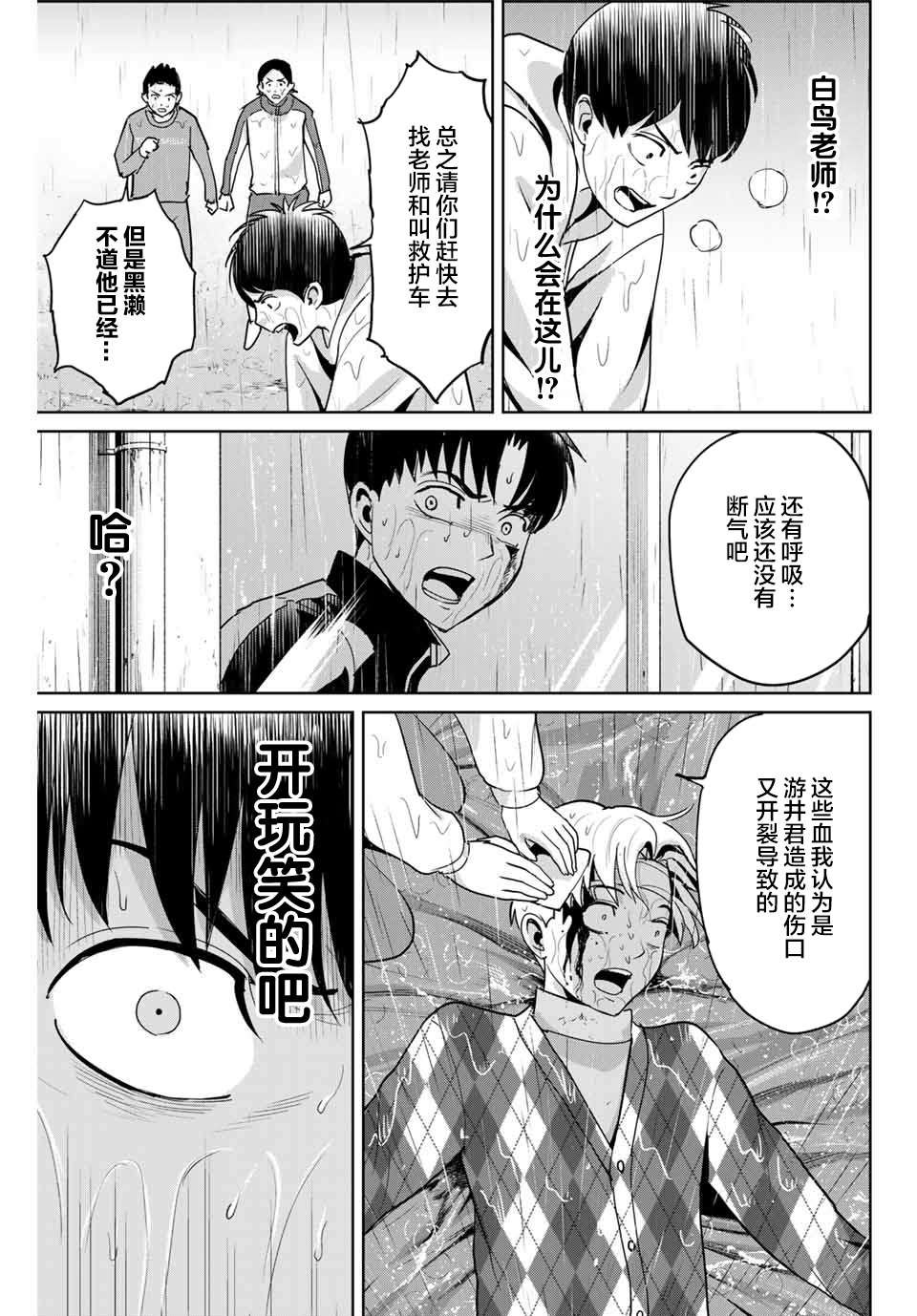 《复仇的教科书》漫画最新章节第56话免费下拉式在线观看章节第【11】张图片