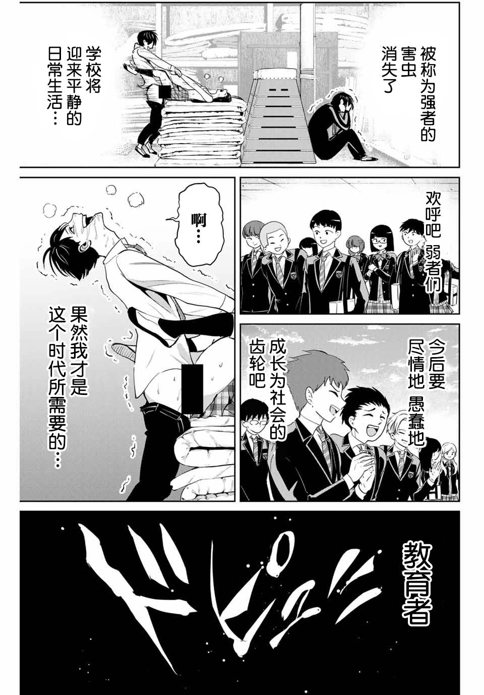 《复仇的教科书》漫画最新章节第70话免费下拉式在线观看章节第【15】张图片