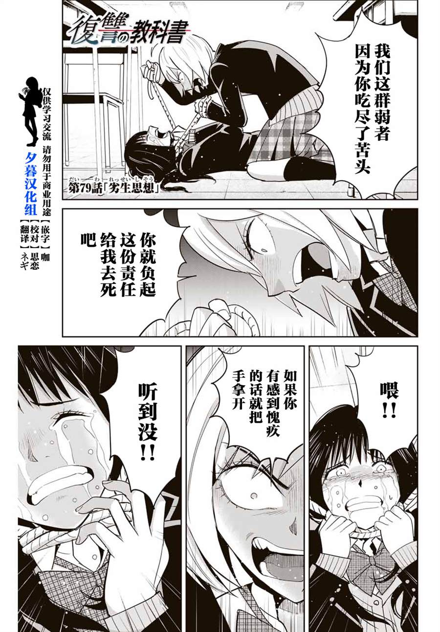 《复仇的教科书》漫画最新章节第79话免费下拉式在线观看章节第【1】张图片