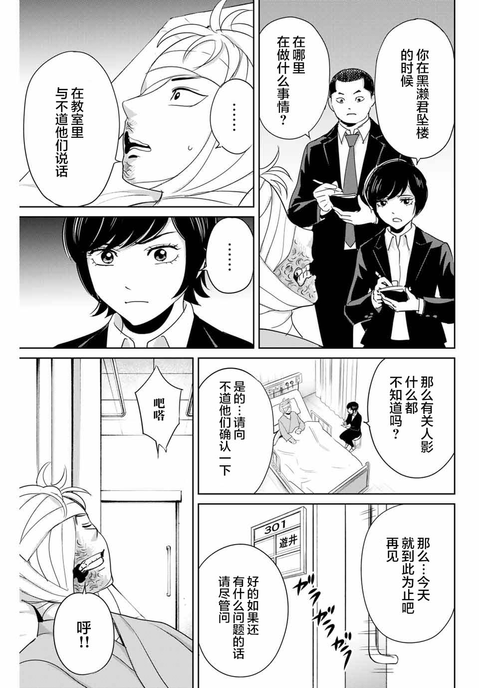 《复仇的教科书》漫画最新章节第35话 反击之刃免费下拉式在线观看章节第【5】张图片