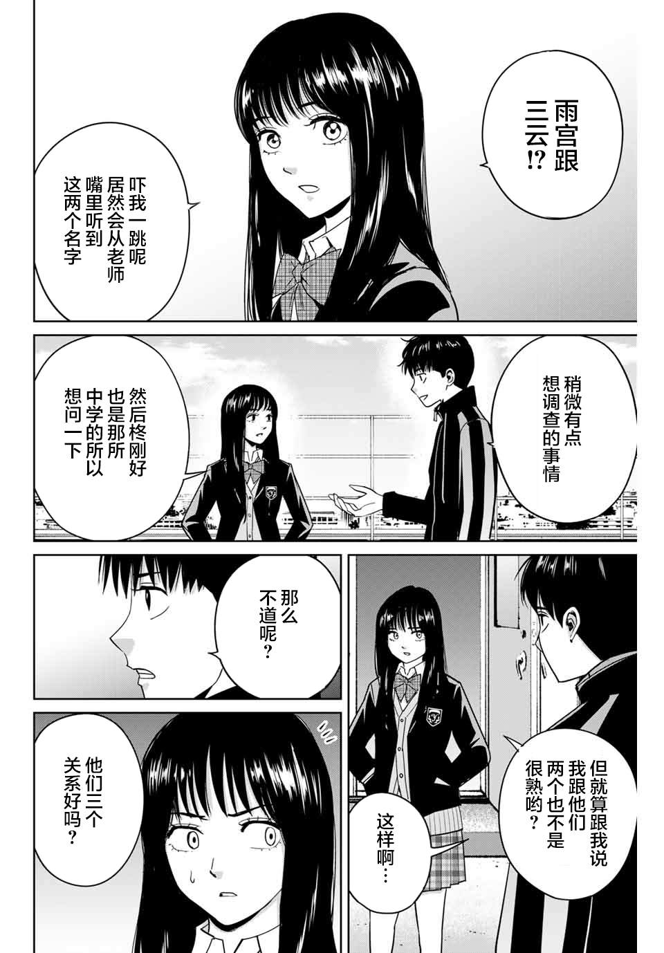 《复仇的教科书》漫画最新章节第43话免费下拉式在线观看章节第【8】张图片