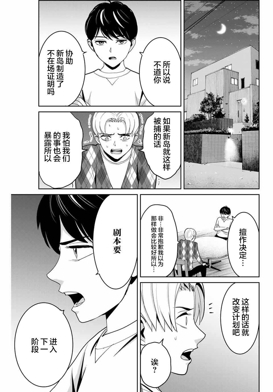 《复仇的教科书》漫画最新章节第77话免费下拉式在线观看章节第【17】张图片