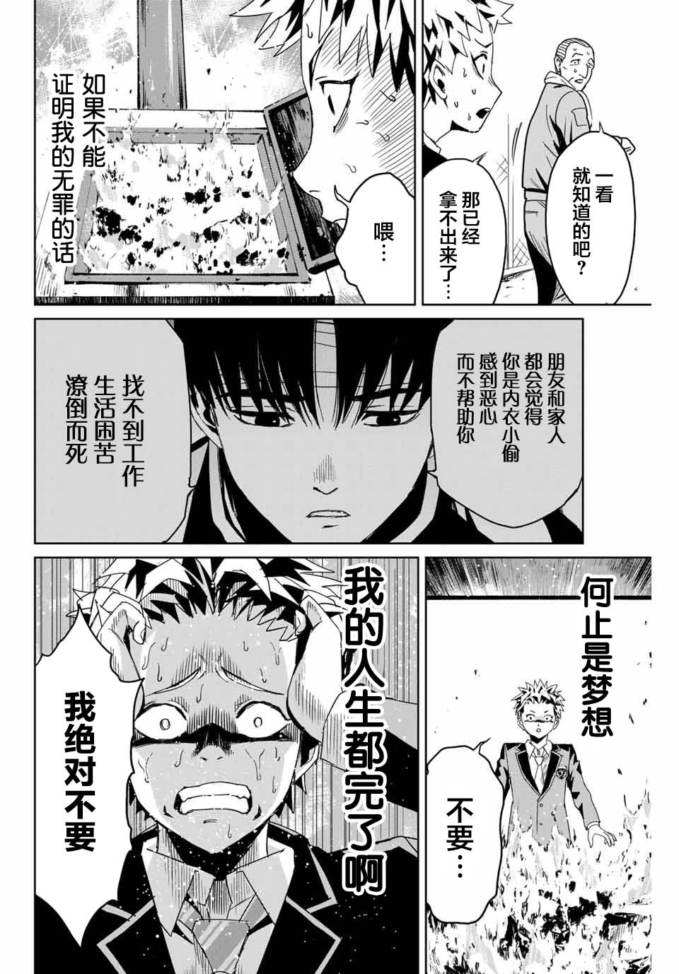 《复仇的教科书》漫画最新章节第3话免费下拉式在线观看章节第【12】张图片