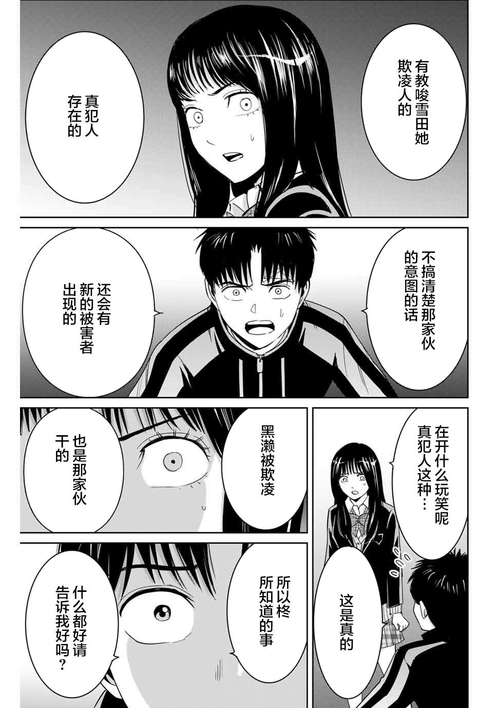 《复仇的教科书》漫画最新章节第60话免费下拉式在线观看章节第【13】张图片