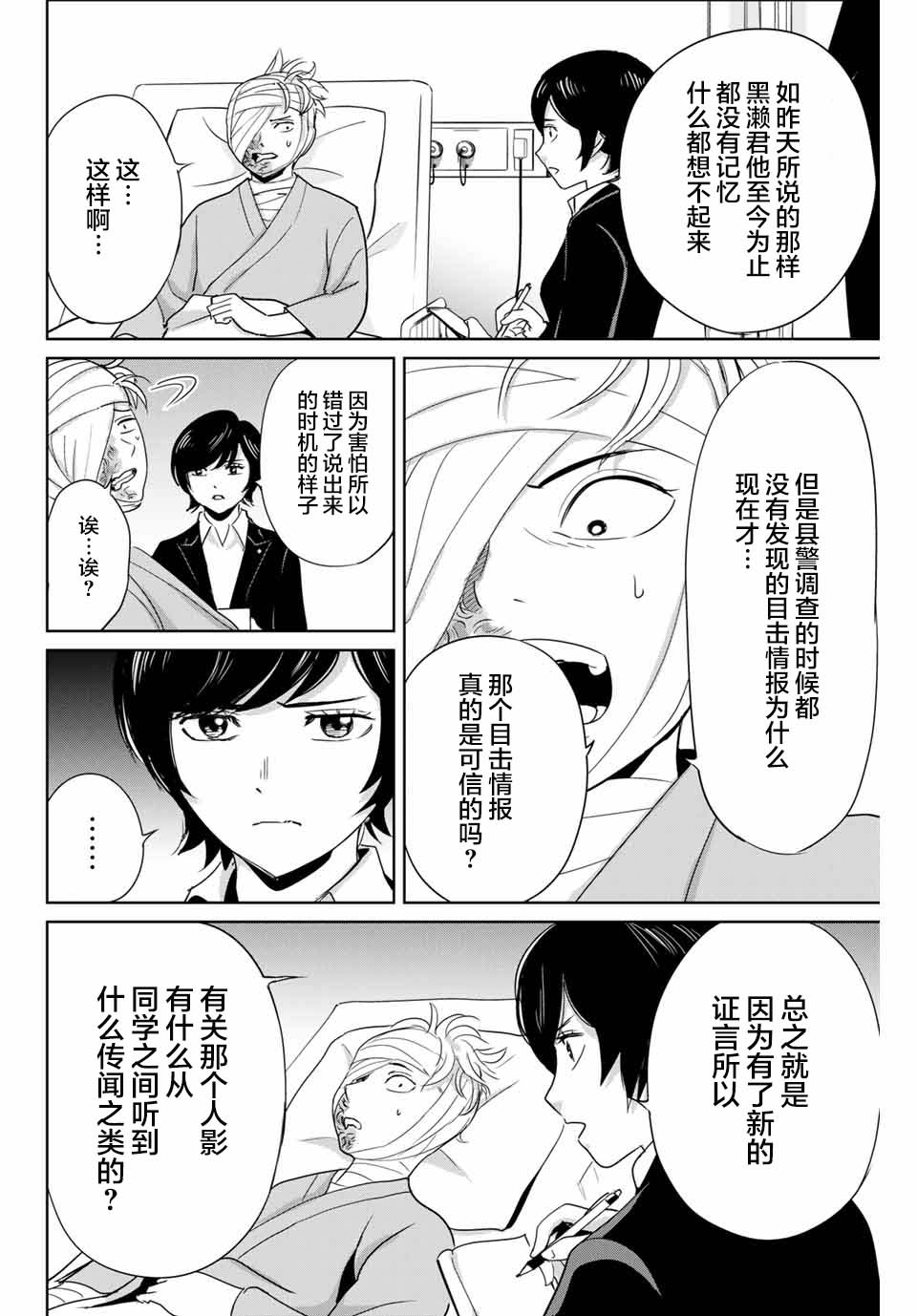 《复仇的教科书》漫画最新章节第35话 反击之刃免费下拉式在线观看章节第【4】张图片