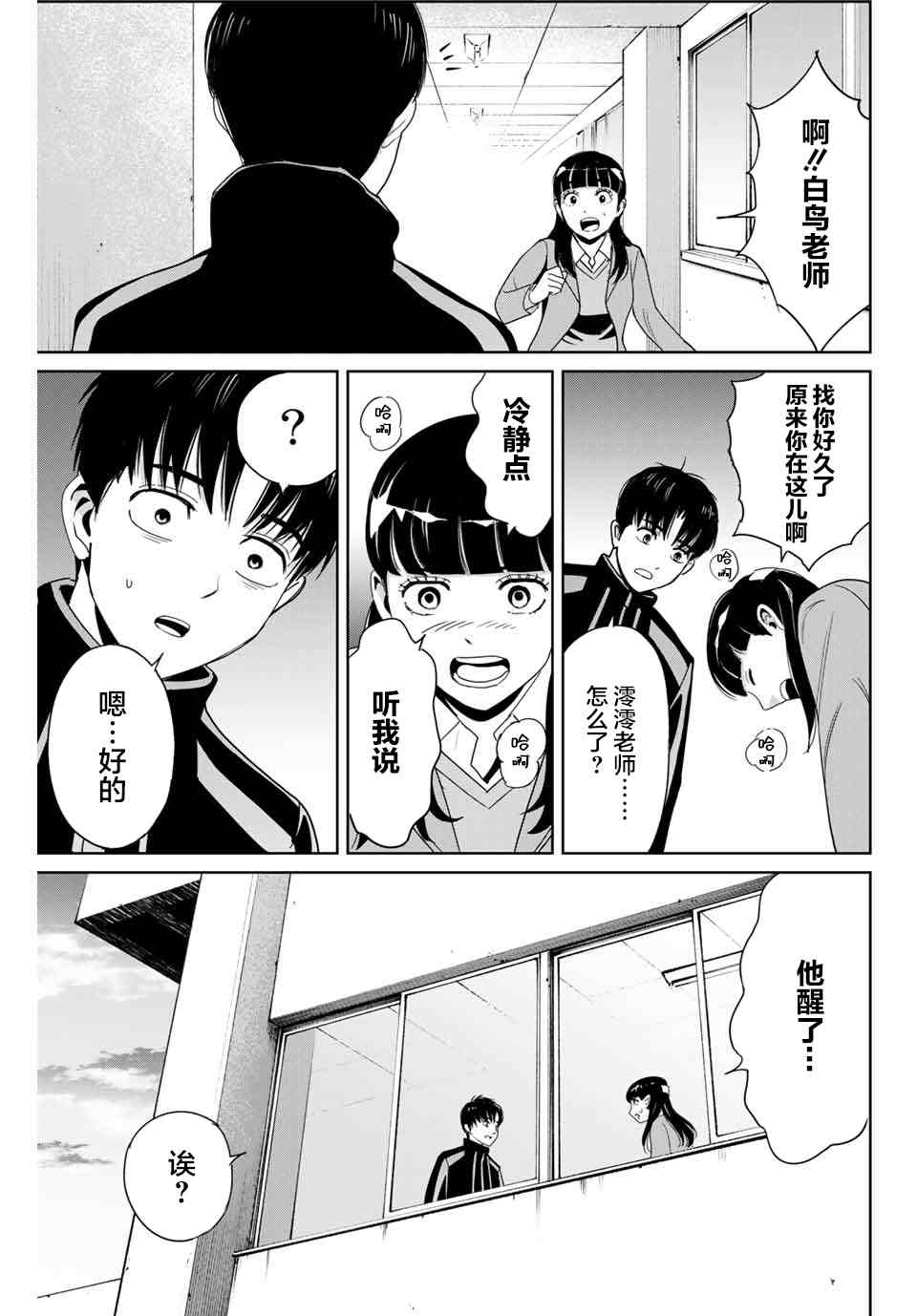 《复仇的教科书》漫画最新章节第25话 最糟糕的展开免费下拉式在线观看章节第【11】张图片