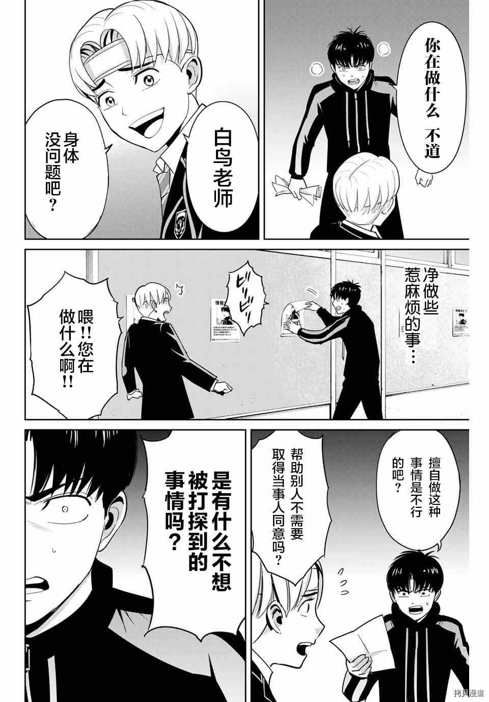 《复仇的教科书》漫画最新章节第49话免费下拉式在线观看章节第【4】张图片