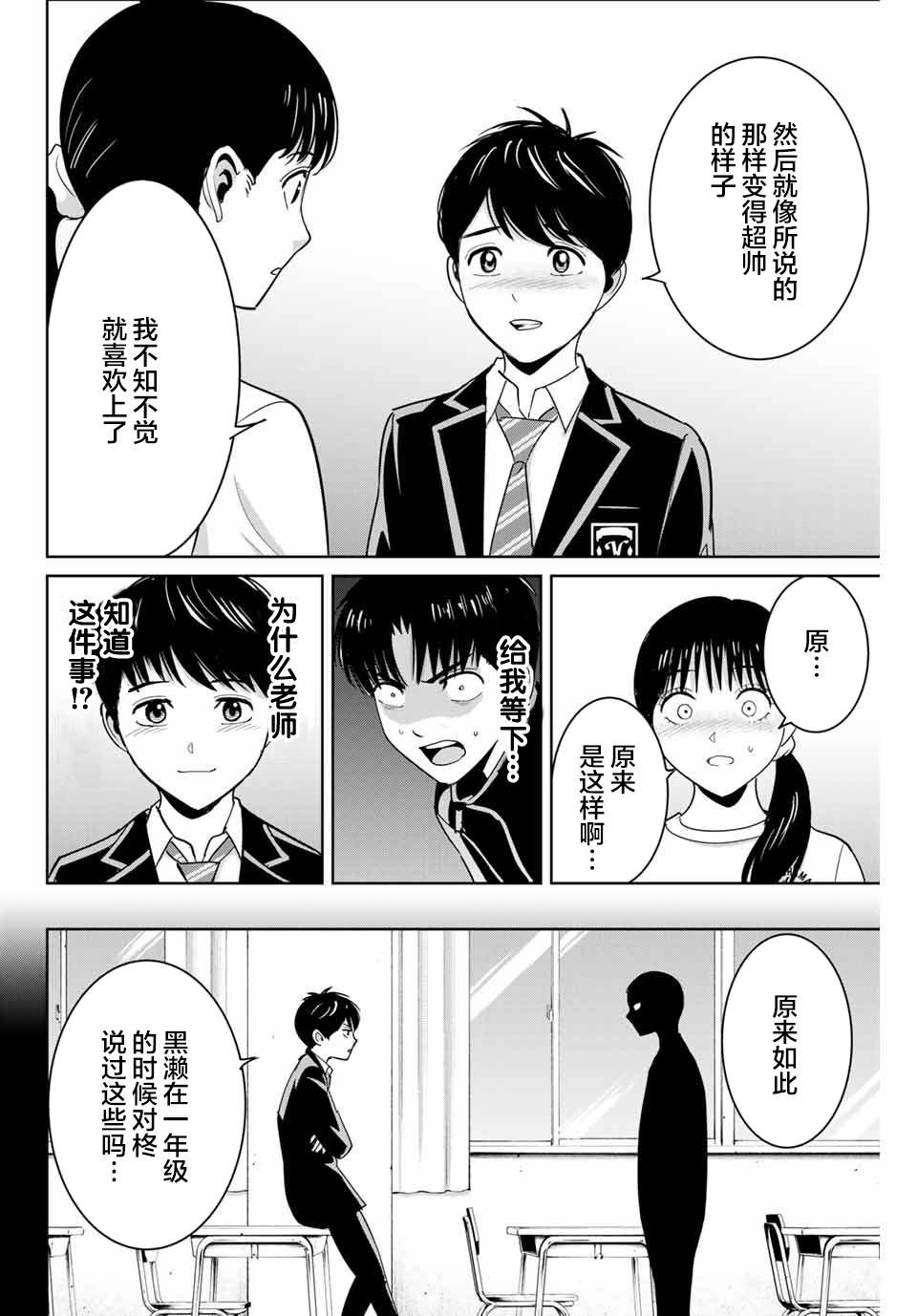 《复仇的教科书》漫画最新章节第67话免费下拉式在线观看章节第【16】张图片