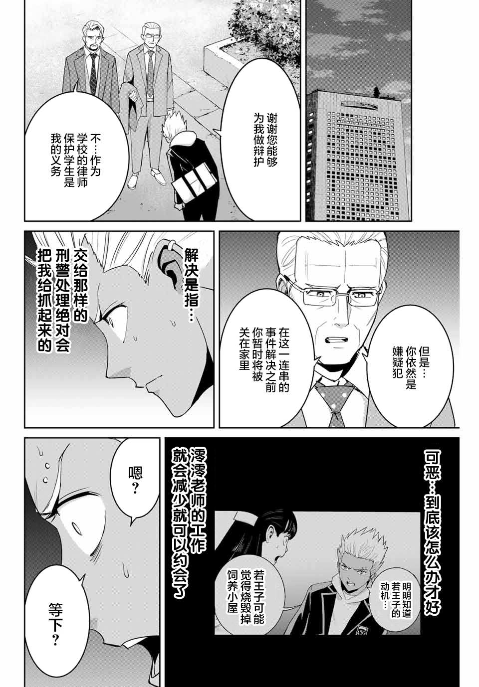 《复仇的教科书》漫画最新章节第75话免费下拉式在线观看章节第【4】张图片