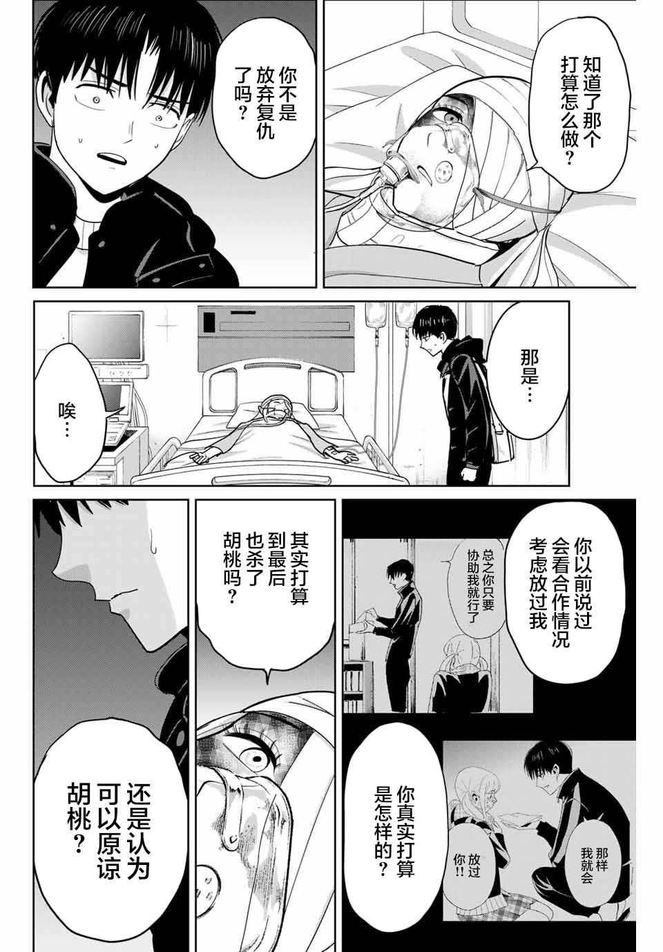 《复仇的教科书》漫画最新章节第77话免费下拉式在线观看章节第【8】张图片