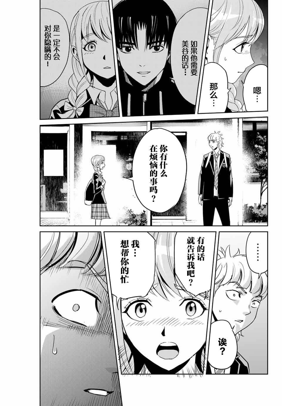 《复仇的教科书》漫画最新章节第4话 羁绊免费下拉式在线观看章节第【13】张图片