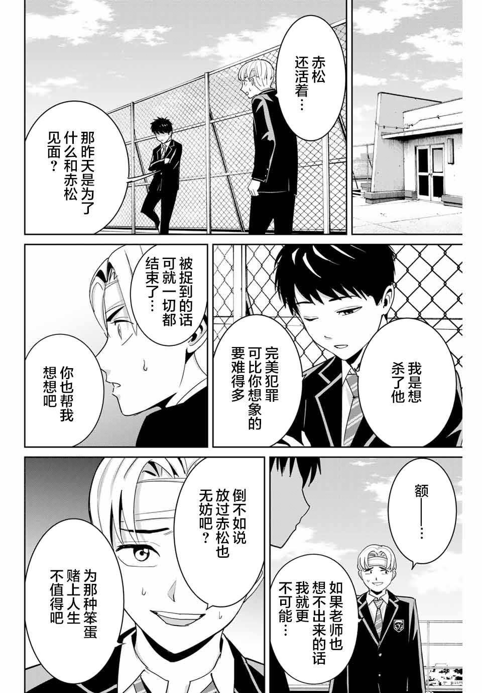 《复仇的教科书》漫画最新章节第59话免费下拉式在线观看章节第【8】张图片