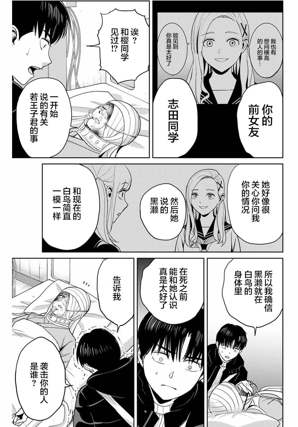 《复仇的教科书》漫画最新章节第77话免费下拉式在线观看章节第【7】张图片