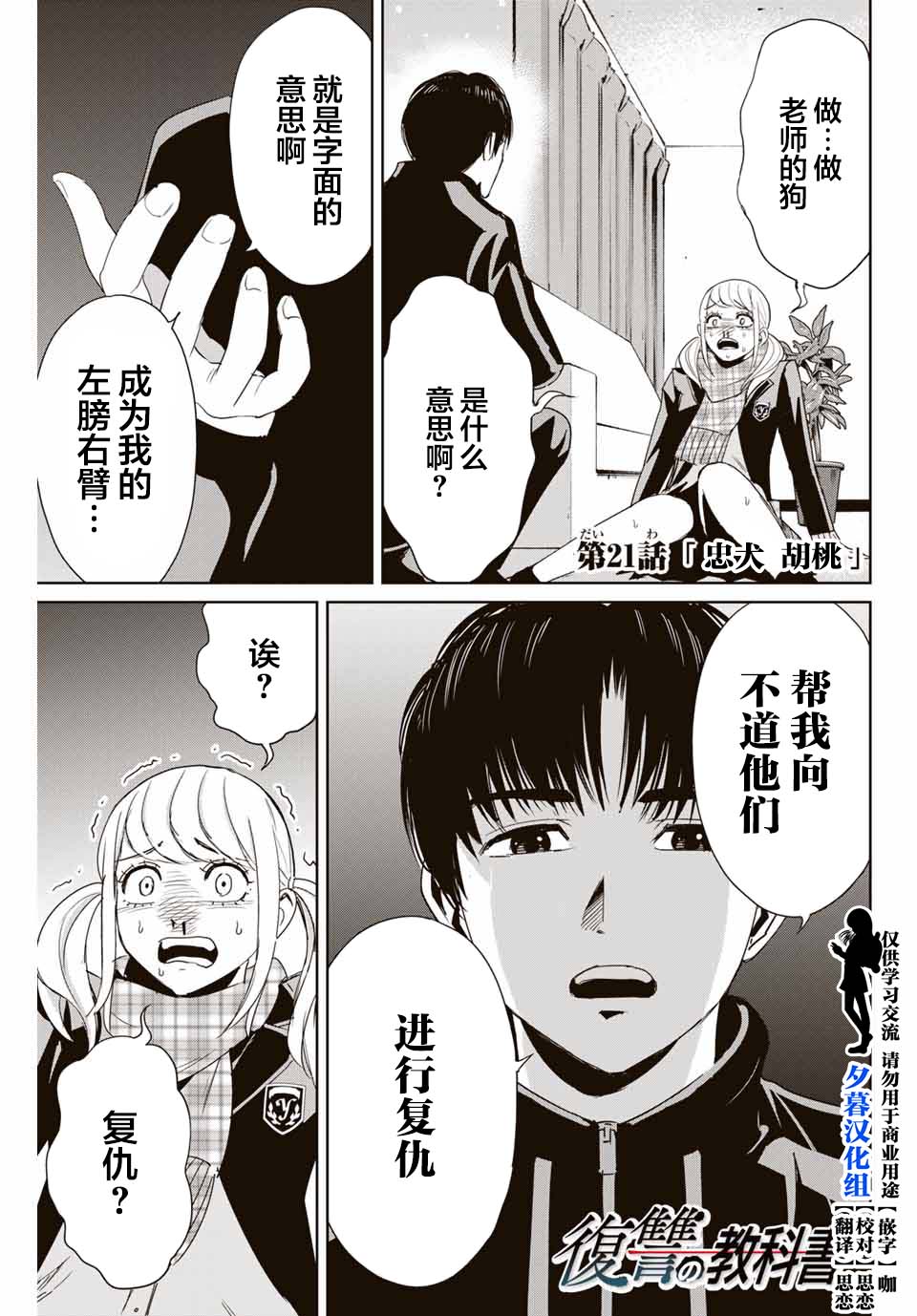 《复仇的教科书》漫画最新章节第21话免费下拉式在线观看章节第【1】张图片