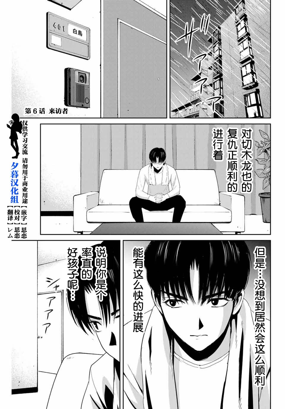 《复仇的教科书》漫画最新章节第6话 来访者免费下拉式在线观看章节第【1】张图片