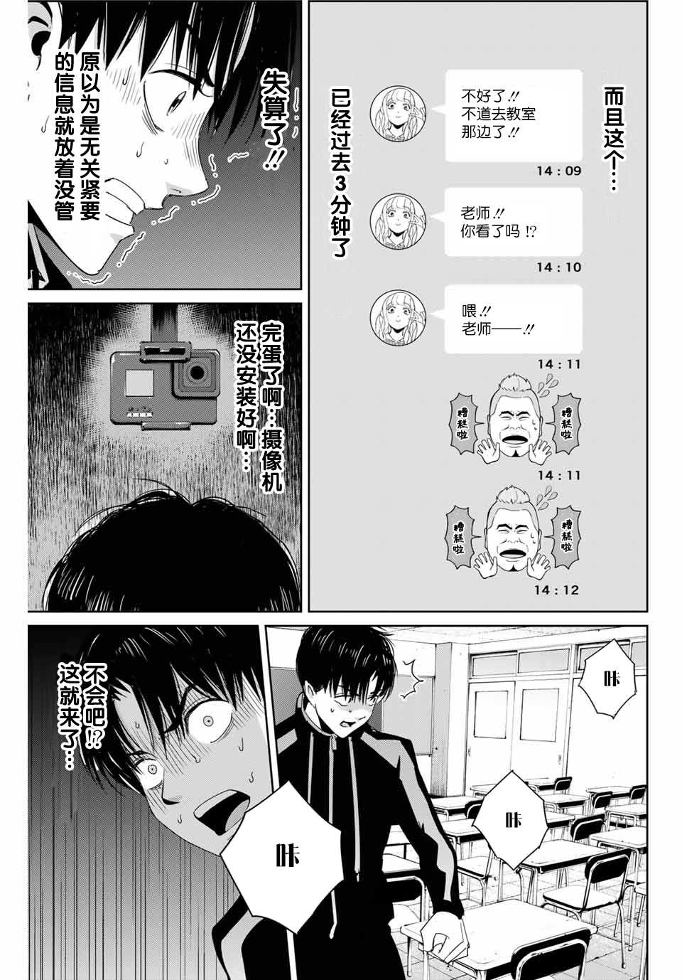 《复仇的教科书》漫画最新章节第24话 不道的计划免费下拉式在线观看章节第【13】张图片