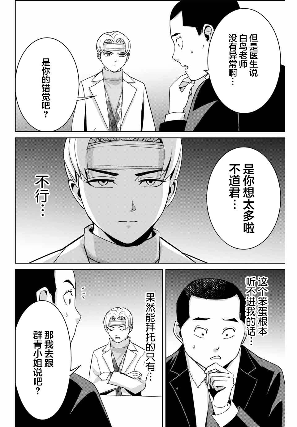 《复仇的教科书》漫画最新章节第52话免费下拉式在线观看章节第【10】张图片