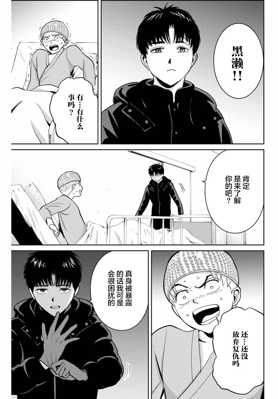 《复仇的教科书》漫画最新章节第57话免费下拉式在线观看章节第【3】张图片