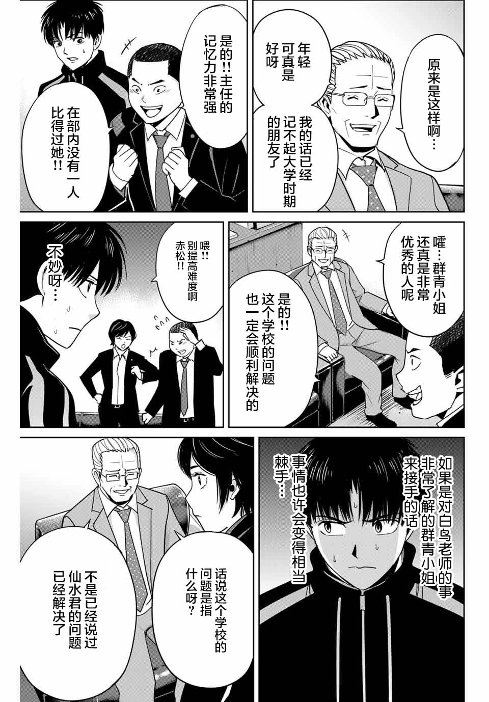 《复仇的教科书》漫画最新章节第34话免费下拉式在线观看章节第【7】张图片