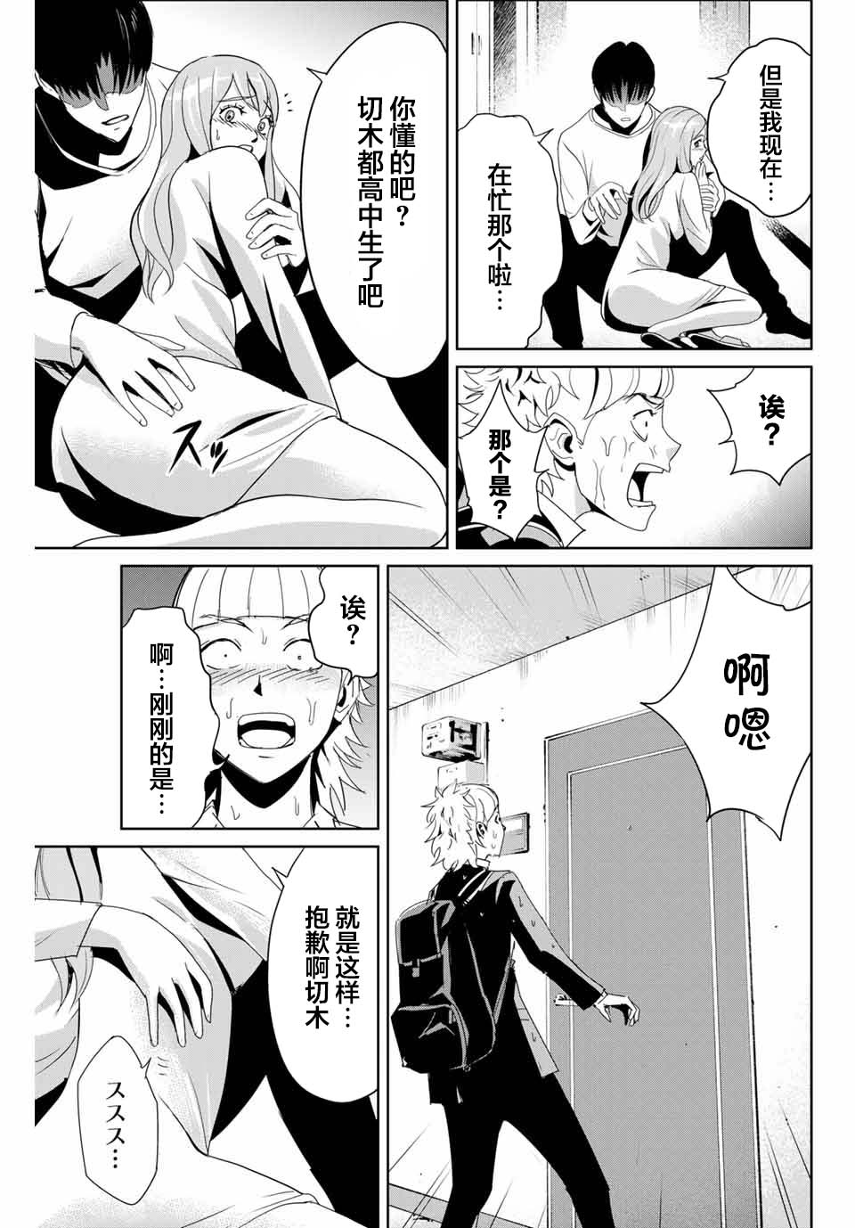 《复仇的教科书》漫画最新章节第7话免费下拉式在线观看章节第【9】张图片