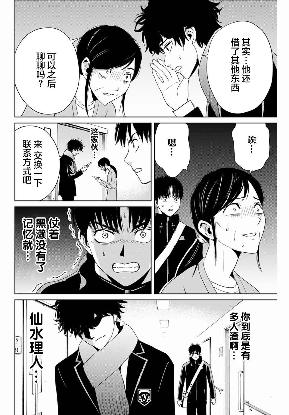 《复仇的教科书》漫画最新章节第26话 苏醒的恶魔免费下拉式在线观看章节第【16】张图片