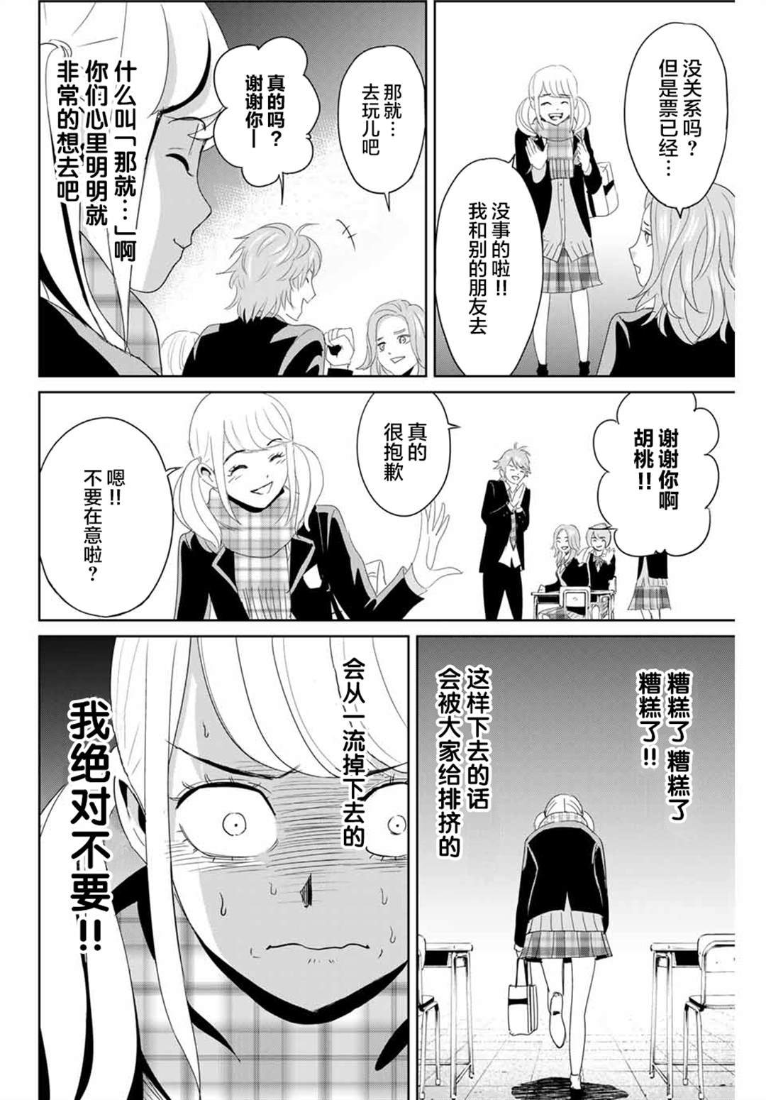 《复仇的教科书》漫画最新章节第18话免费下拉式在线观看章节第【12】张图片