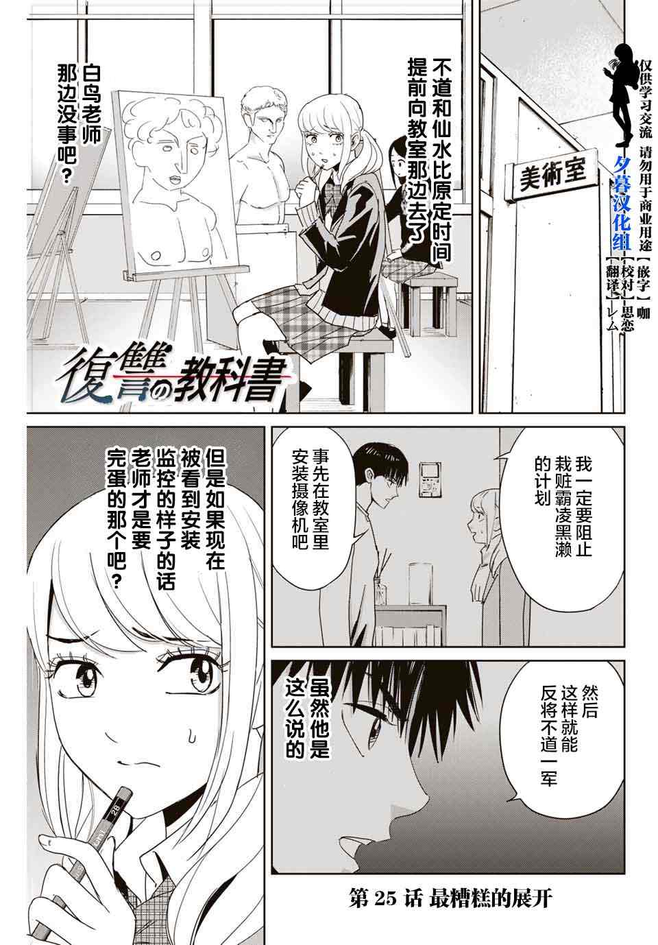 《复仇的教科书》漫画最新章节第25话 最糟糕的展开免费下拉式在线观看章节第【1】张图片