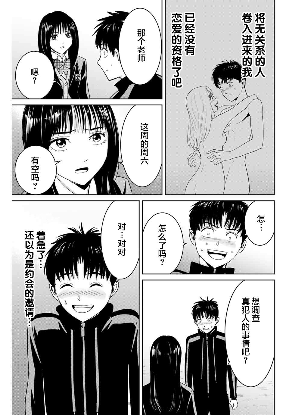 《复仇的教科书》漫画最新章节第60话免费下拉式在线观看章节第【17】张图片