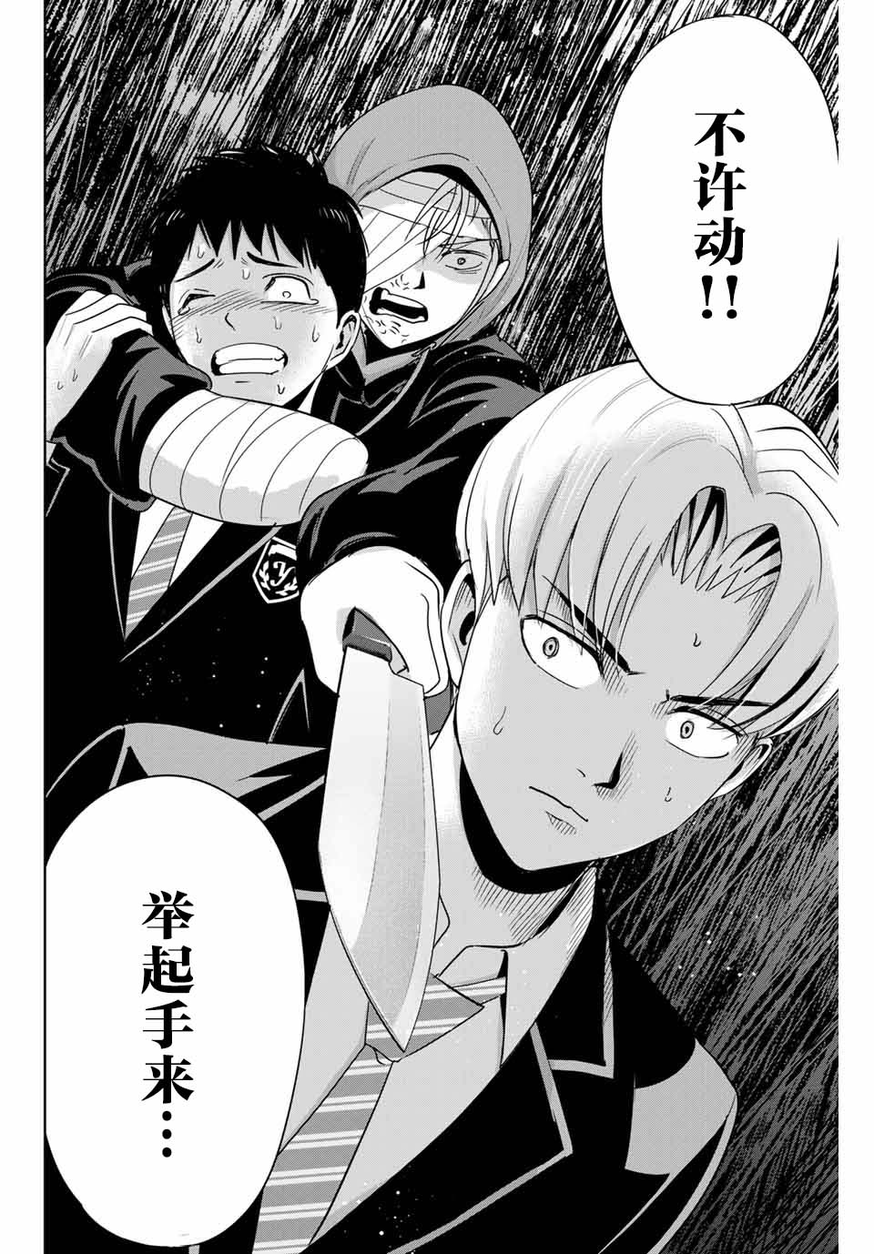 《复仇的教科书》漫画最新章节第36话免费下拉式在线观看章节第【16】张图片