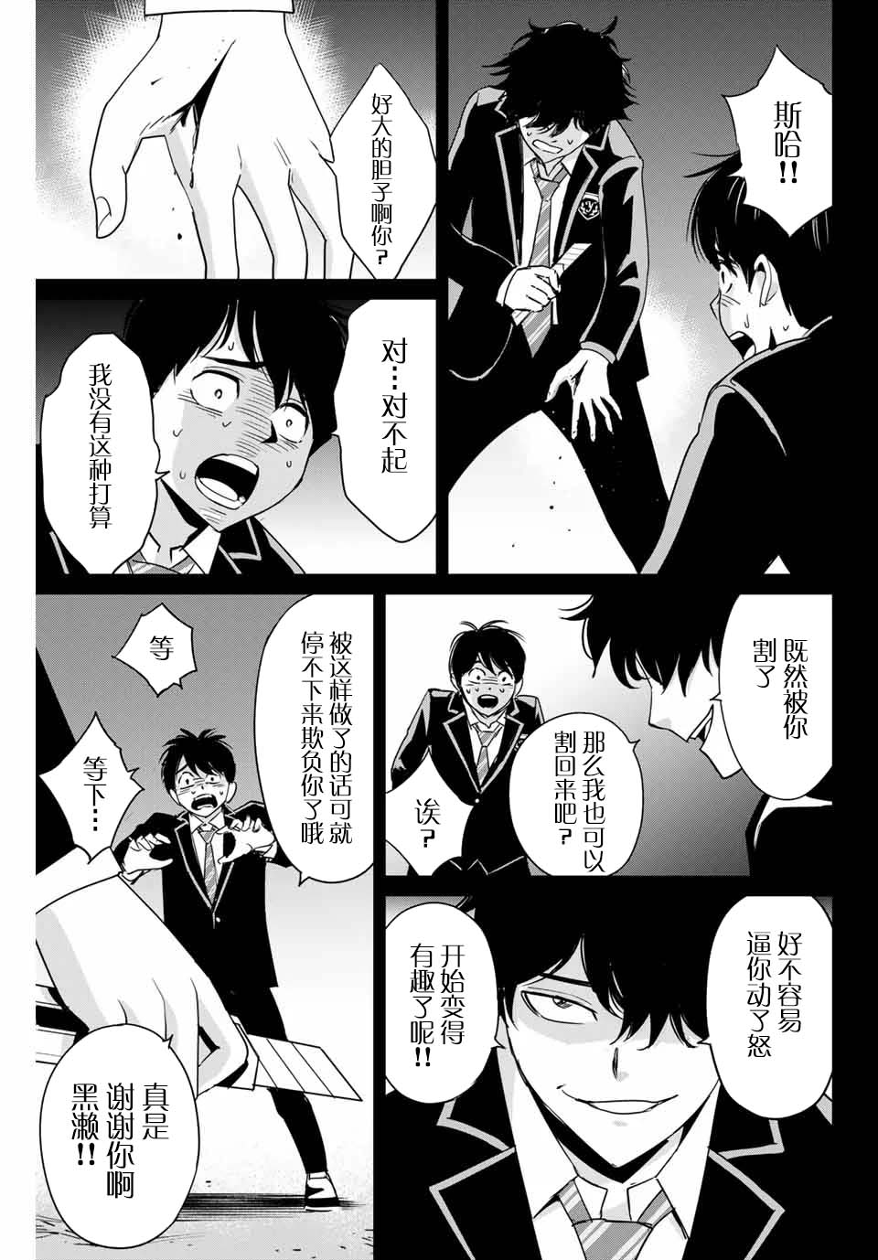 《复仇的教科书》漫画最新章节第31话 协力者免费下拉式在线观看章节第【9】张图片