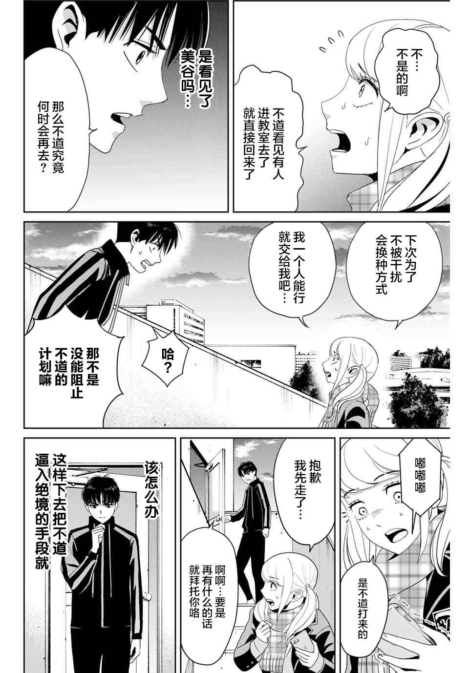 《复仇的教科书》漫画最新章节第25话 最糟糕的展开免费下拉式在线观看章节第【10】张图片