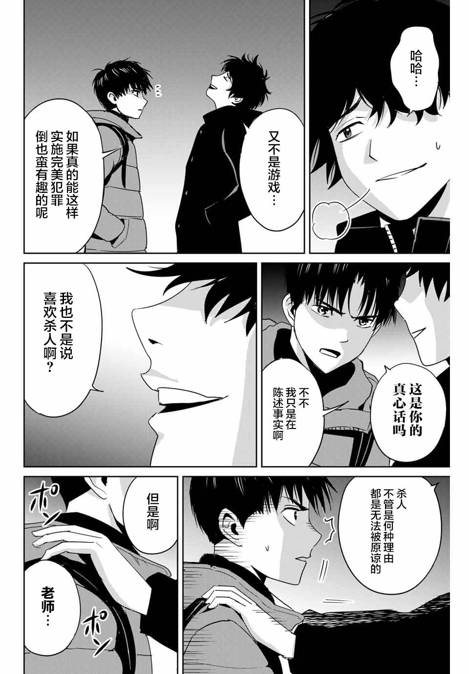《复仇的教科书》漫画最新章节第30话免费下拉式在线观看章节第【10】张图片