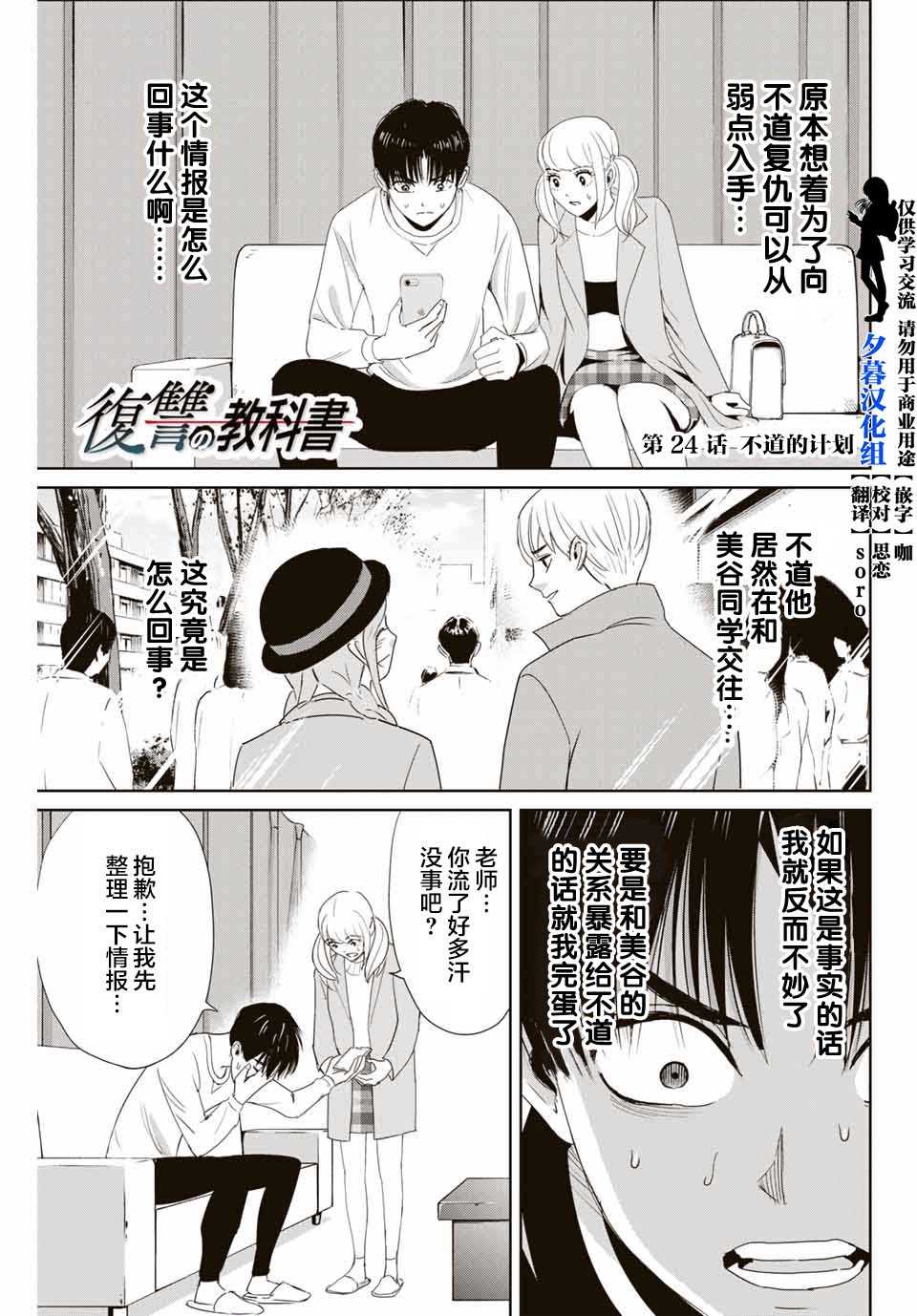 《复仇的教科书》漫画最新章节第24话 不道的计划免费下拉式在线观看章节第【1】张图片