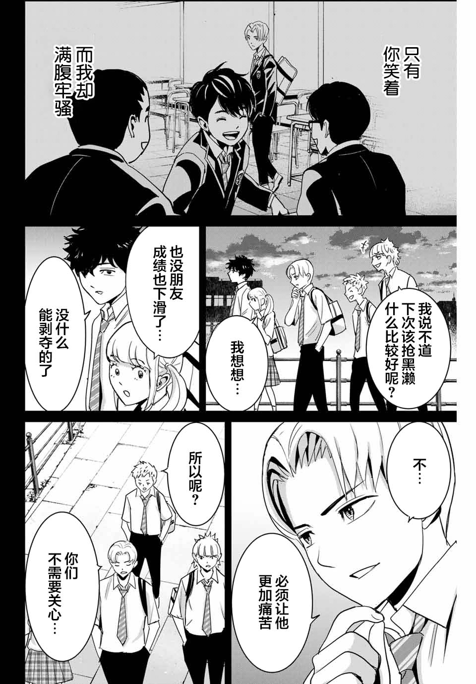 《复仇的教科书》漫画最新章节第54话免费下拉式在线观看章节第【10】张图片