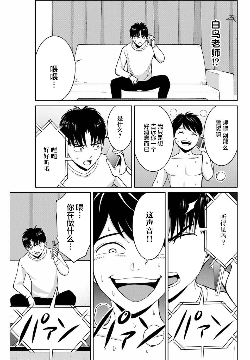 《复仇的教科书》漫画最新章节第66话免费下拉式在线观看章节第【11】张图片