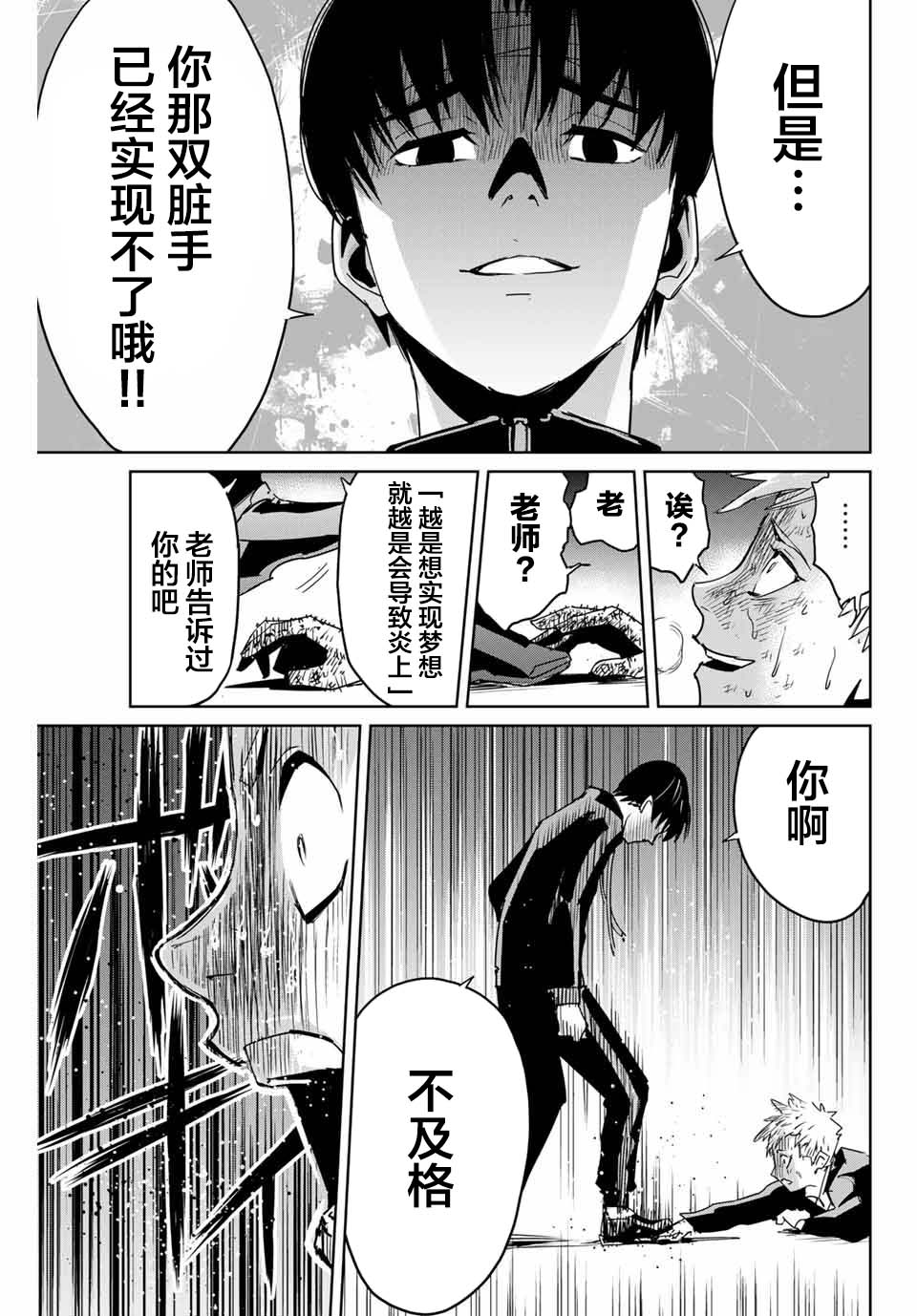 《复仇的教科书》漫画最新章节第3话免费下拉式在线观看章节第【19】张图片