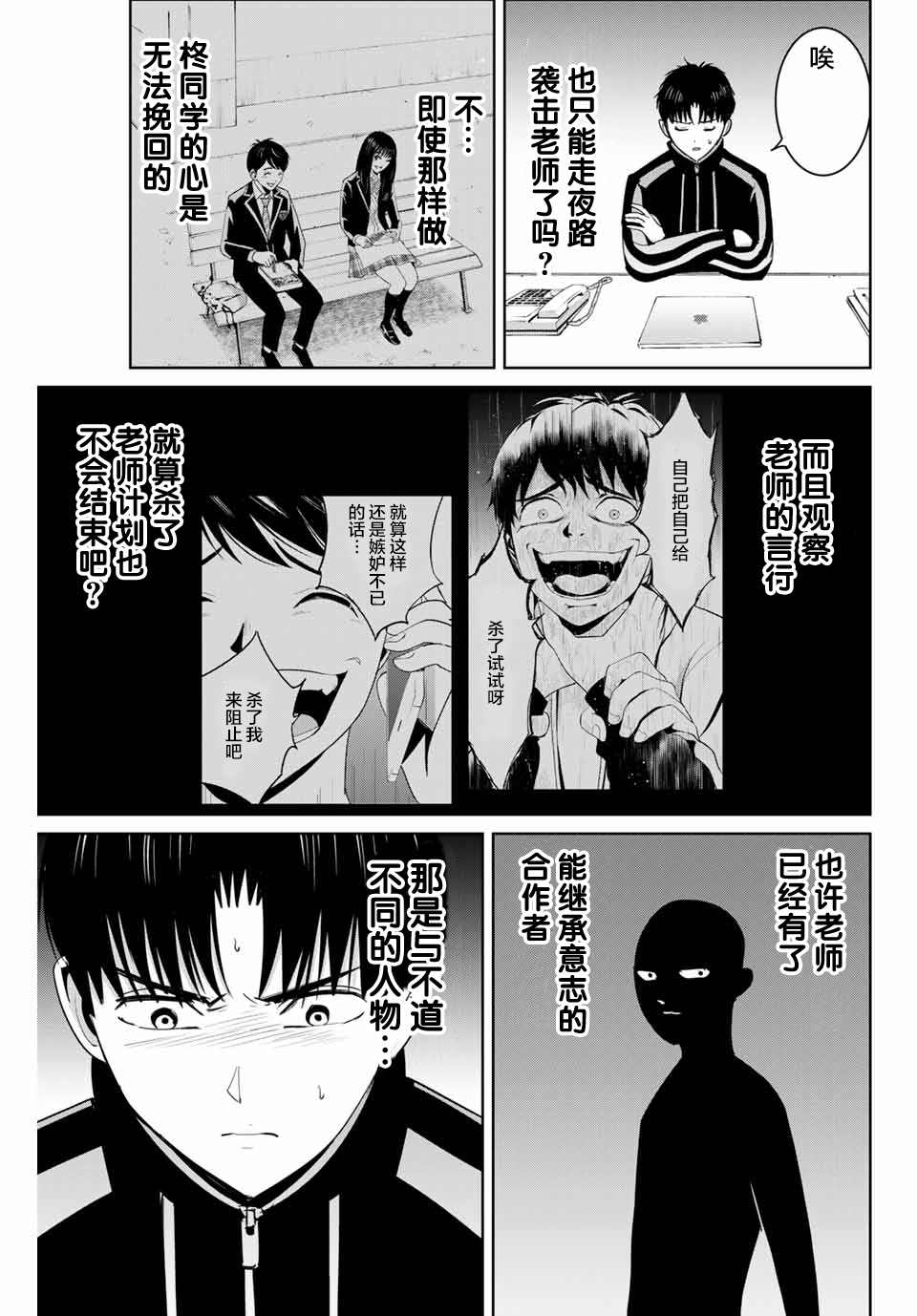 《复仇的教科书》漫画最新章节第69话免费下拉式在线观看章节第【9】张图片