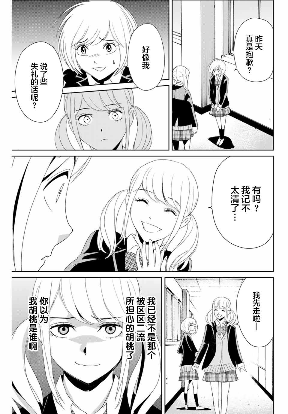 《复仇的教科书》漫画最新章节第19话 跨越那条线免费下拉式在线观看章节第【13】张图片