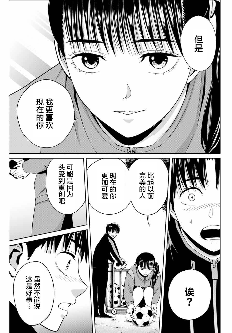 《复仇的教科书》漫画最新章节第40话免费下拉式在线观看章节第【5】张图片