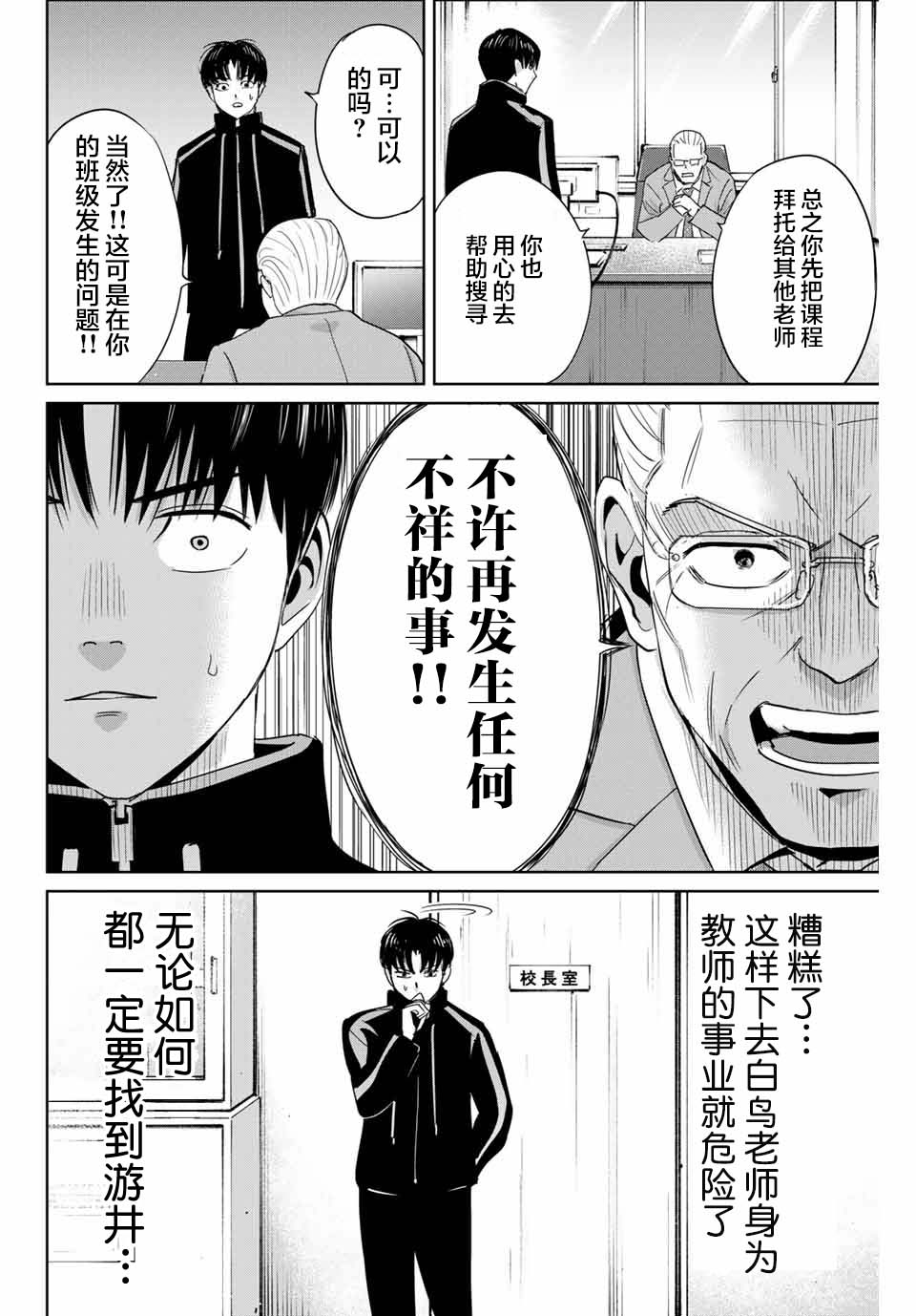 《复仇的教科书》漫画最新章节第35话 反击之刃免费下拉式在线观看章节第【14】张图片