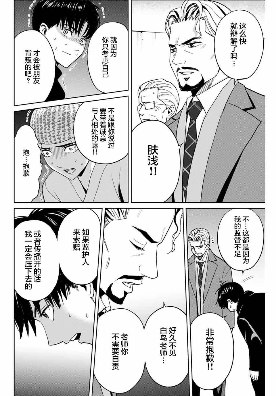 《复仇的教科书》漫画最新章节第38话免费下拉式在线观看章节第【6】张图片