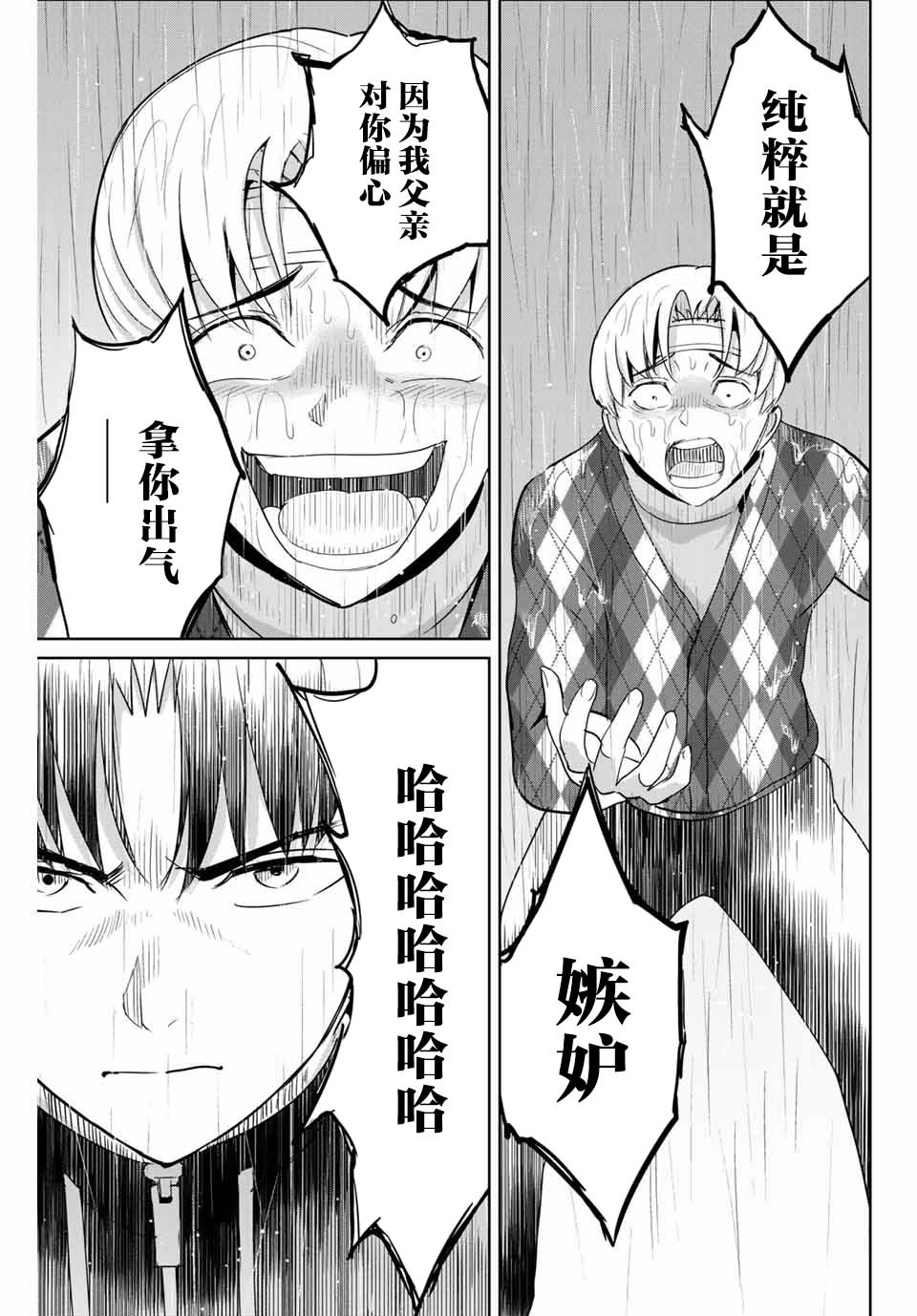 《复仇的教科书》漫画最新章节第54话免费下拉式在线观看章节第【15】张图片