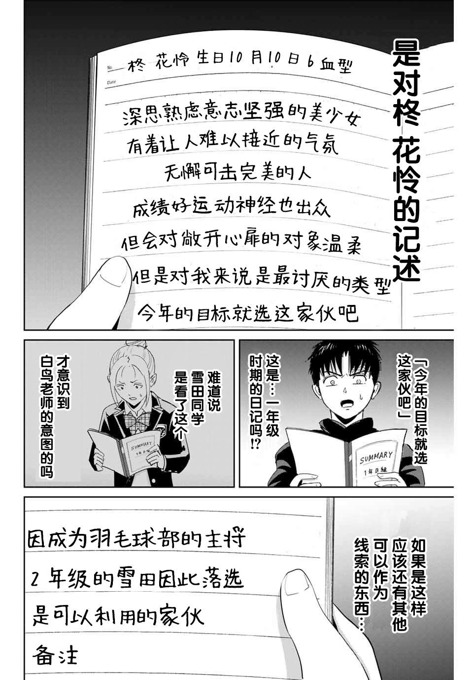 《复仇的教科书》漫画最新章节第60话免费下拉式在线观看章节第【10】张图片